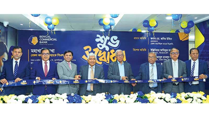 এসএমই উদ্যোক্তাদের সহযোগিতার প্রতিশ্রুতি বেঙ্গল কমার্শিয়াল ব্যাংকের