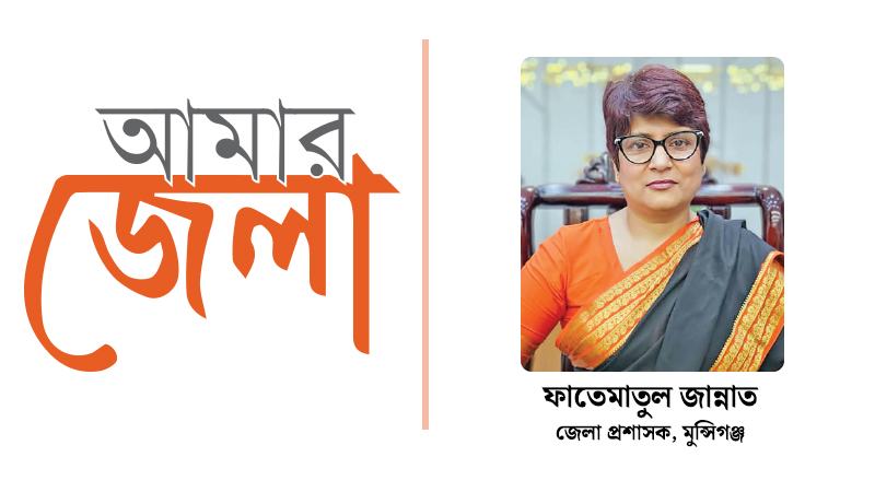 ইতিহাসের স্রোতে ভেসে চলা এক জেলা