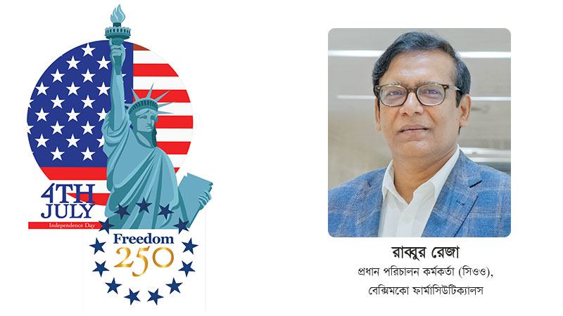 বাংলাদেশ ও যুক্তরাষ্ট্রের অর্থনৈতিক অংশীদারত্বে বেক্সিমকো ফার্মার অগ্রযাত্রা