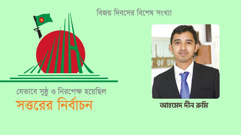 নির্বাচনের ফলাফলে বড় ফ্যাক্টর ছিল ঘূর্ণিঝড়