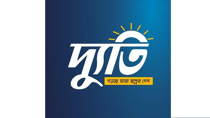সরকারি কর্মকর্তা কর্মচারীদের জন্য নতুন রূপে ব্র্যাক ব্যাংকের ‘দ্যুতি’