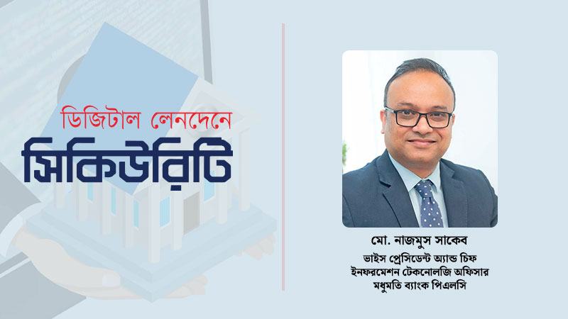 ব্যাংকগুলোর কাছে থাকা বিপুল গ্রাহক তথ্যই হ্যাকারদের মূল লক্ষ্য