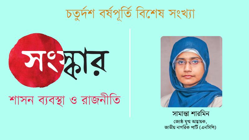 শাসন ব্যবস্থার পরিবর্তন ও  নিজেদের হিস্যা বুঝে নিতেই বিশ্বব্যাপী তরুণরা লড়ছে