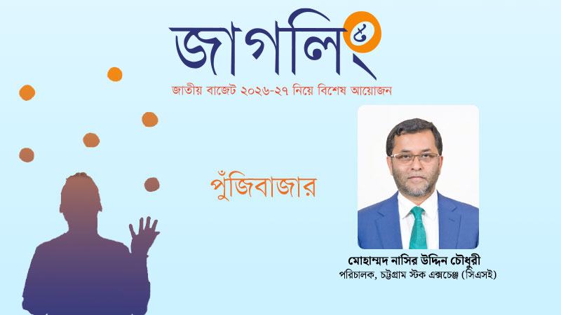পুঁজিবাজারে বিনিয়োগকে সম্পদ করের আওতার বাইরে রাখতে হবে