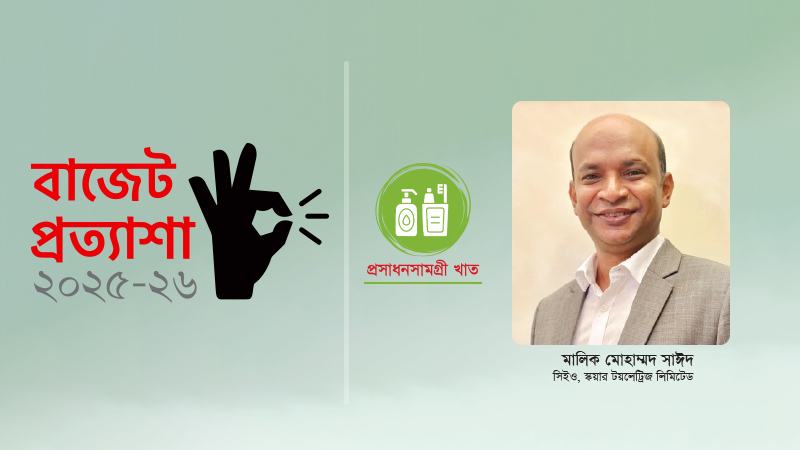 জনগণ যেন সুলভ মূল্যে সঠিক পণ্যটি পায়