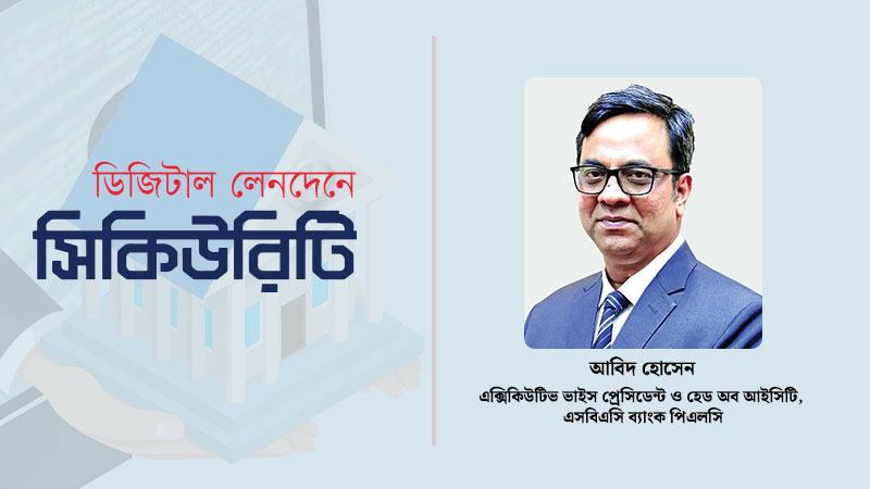 জিরো ট্রাস্ট আর্কিটেকচার ও কৃত্রিম বুদ্ধিমত্তাভিত্তিক মনিটরিং গড়ে তুলতে হবে