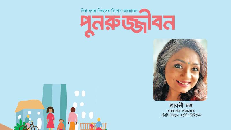 শুধু আবাসন নয়, চাই পূর্ণাঙ্গ জীবন
