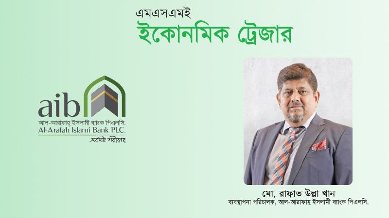 এমএসএমই খাতে আল-আরাফাহ্ উন্নয়ন অংশীদার হিসেবে কাজ করছে