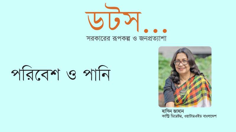 দুর্গম এলাকায় নিরাপদ পানির ব্যবহার নিশ্চিত করা অপরিহার্য