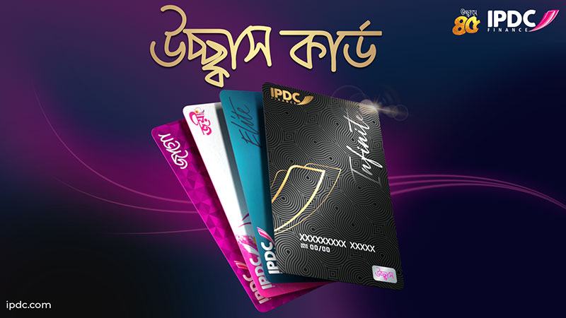 ‘উচ্ছ্বাস কার্ড’ নিয়ে এল আইপিডিসি