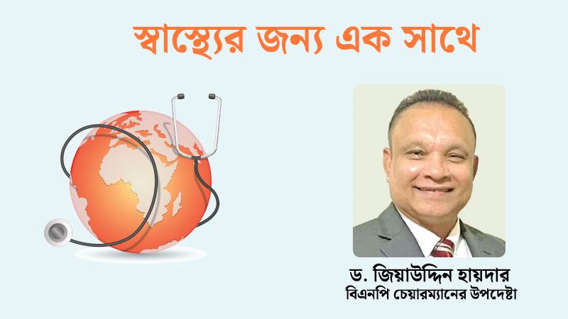 প্রতিরোধের মাধ্যমে রোগীর স্রোত কমানোর দিকে মনোযোগ দিতে হবে- ড. জিয়াউদ্দিন হায়দার