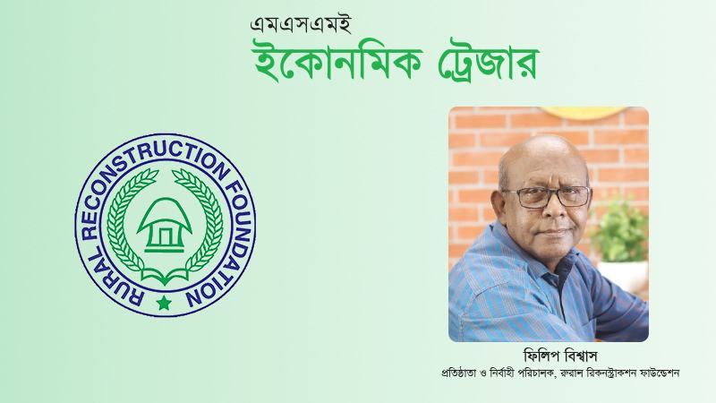 চার দশকের অভিযাত্রায় আরআরএফের অঙ্গীকার