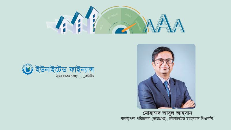 ‘ট্রিপল এ’ রেটিং আমাদের সুশাসন আর্থিক শৃঙ্খলা, অন্তর্ভুক্তিমূলক অর্থায়নের স্বীকৃতি