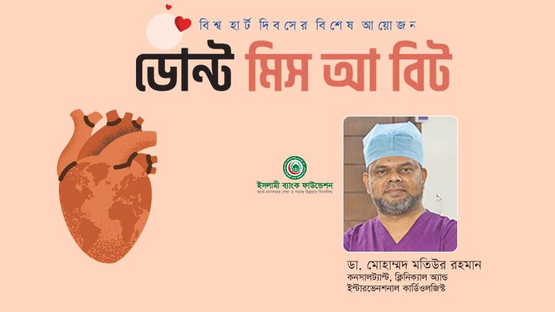 অত্যাধুনিক ইমার্জেন্সি বিভাগ ও ক্যাথল্যাব আমাদের অনন্য বৈশিষ্ট্য