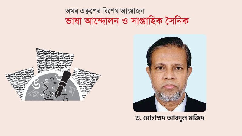 সাপ্তাহিক সৈনিক ও ভাষা আন্দোলন