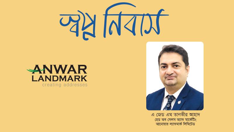 ব্র্যান্ডের কারণেই আনোয়ার ল্যান্ডমার্কের অবস্থান তুলনামূলক ভালো