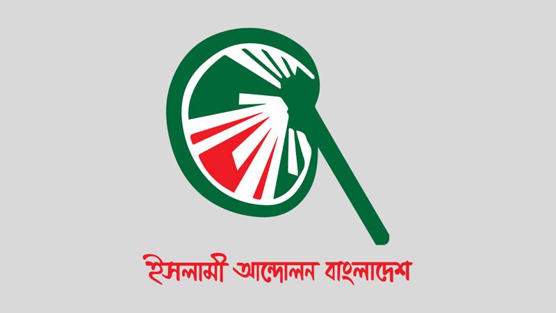 কোনো দলের প্রতি আনুকূল্য দেখানোর সুযোগ নেই  —ইসলামী আন্দোলন