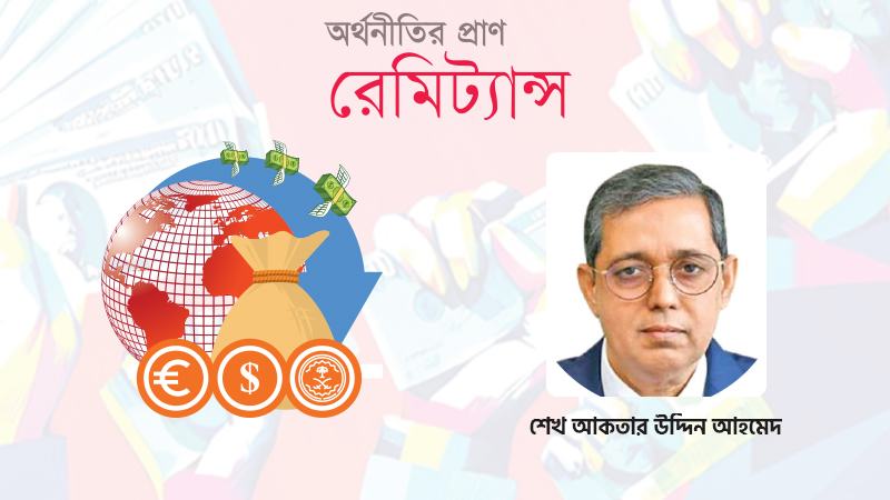 রেমিট্যান্স প্রবাহ বাড়াতে ‘সেন্ট্রাল সার্ভার’ তৈরি করা দরকার