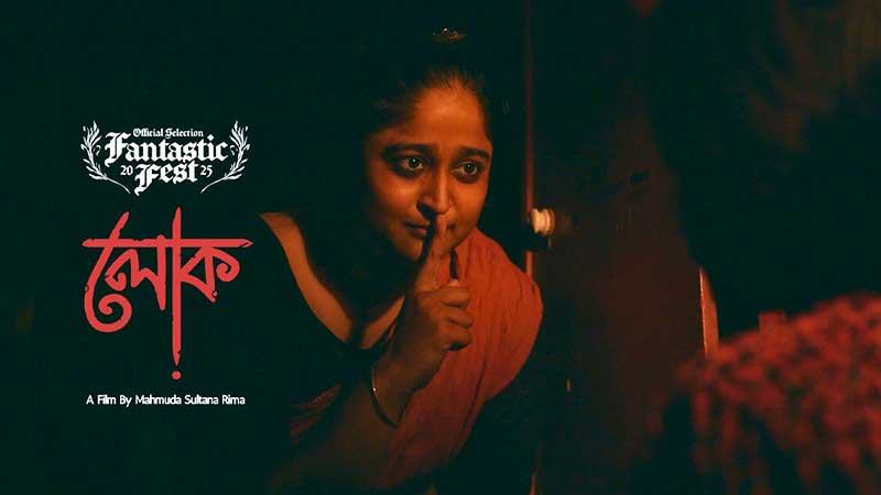 যুক্তরাষ্ট্রের চলচ্চিত্র উৎসবে বাংলাদেশী শর্টফিল্ম ‘লোক’