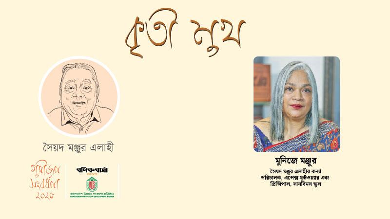 বাবা ছিলেন বন্ধুর মতো