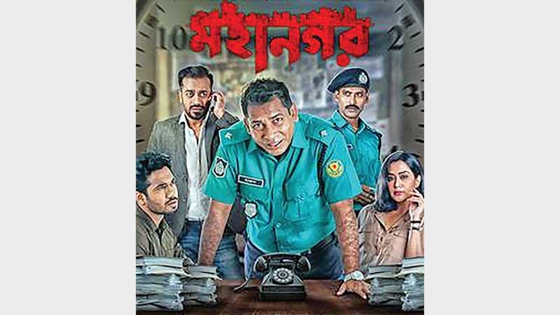 আসছে ‘মহানগর ৩’ শিগগিরই ঘোষণা