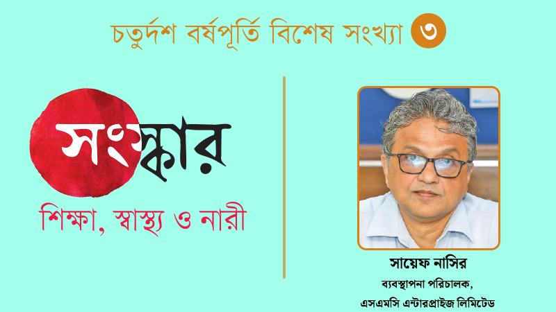 মৌলিক স্বাস্থ্যসেবা নিশ্চিতে সরকারের সক্রিয় সহায়তা প্রয়োজন