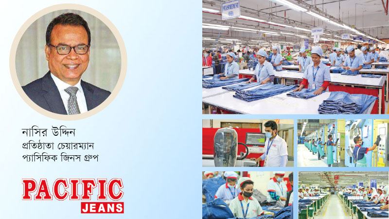 দেশের প্রথম জিনস রফতানিকারক প্রতিষ্ঠান প্যাসিফিক জিনস গ্রুপ