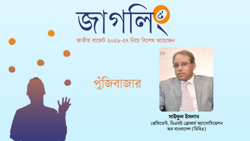 কর কাঠামোর কিছু অসামঞ্জস্য পুঁজিবাজারে বিনিয়োগকে নিরুৎসাহিত করছে
