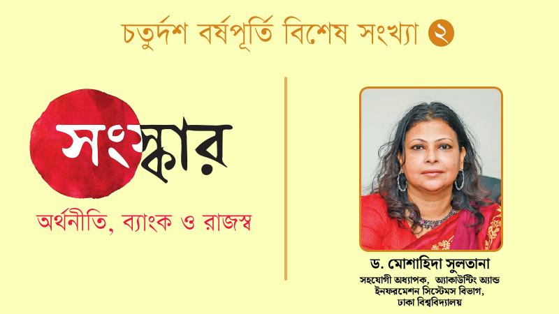 অর্থনৈতিক সংস্কার ও কর্মসংস্থানের লড়াই