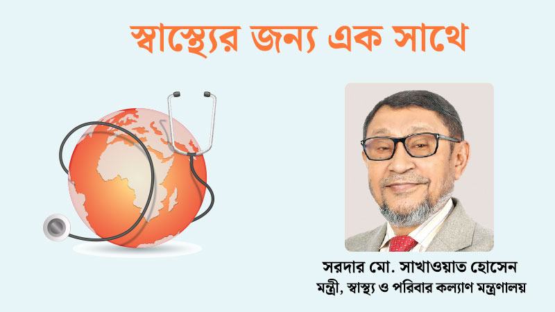স্বাস্থ্য খাতের সার্বিক উন্নয়ন ও নিরাপত্তা বাড়াতে জোর দিচ্ছে সরকার- সরদার মো. সাখাওয়াত হোসেন