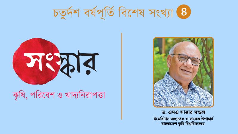কৃষি উন্নয়নের হাত ধরে বিকাশ ঘটছে অকৃষি খাতেরও
