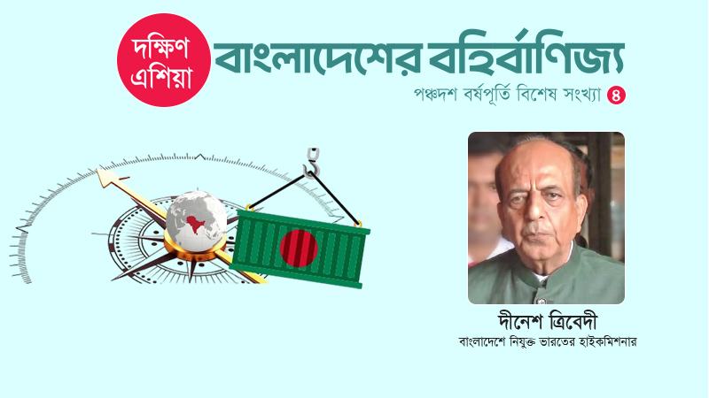 পারস্পরিক নির্ভরশীলতাই হচ্ছে স্থায়ী সমাধান