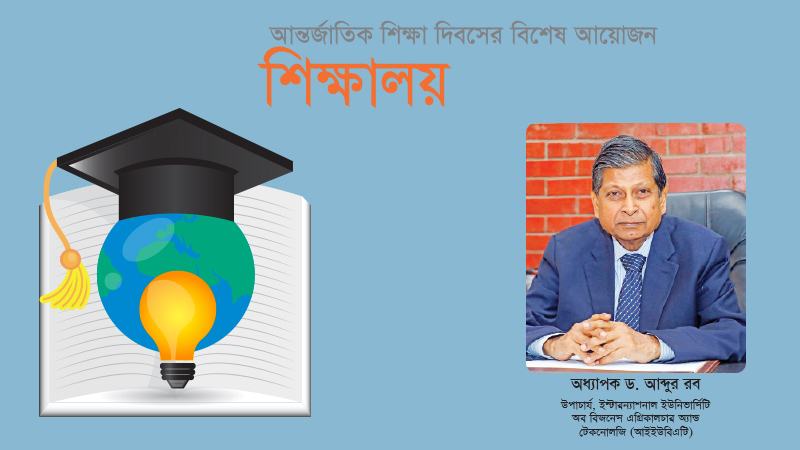 সবাইকে উচ্চ শিক্ষিত হতে হবে এমনটি আমি মনে করি না