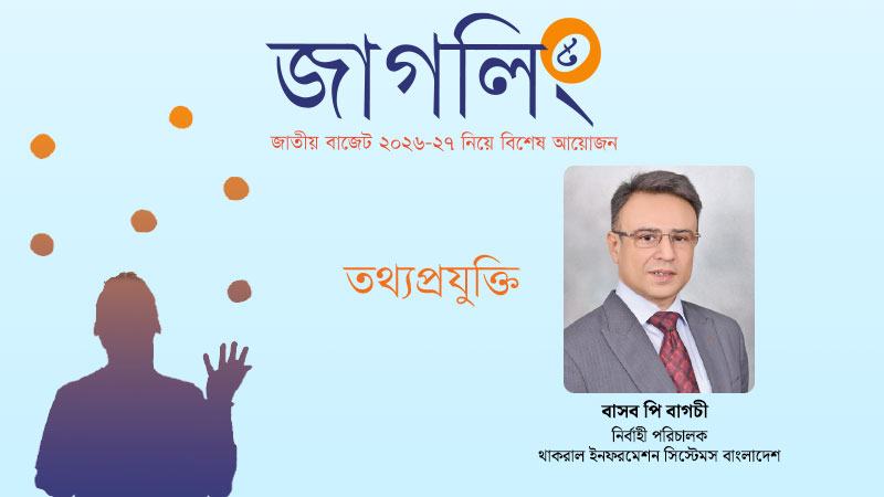 কর কাঠামো সহজ ও সহনীয় করা আইটি খাতের প্রধান দাবি