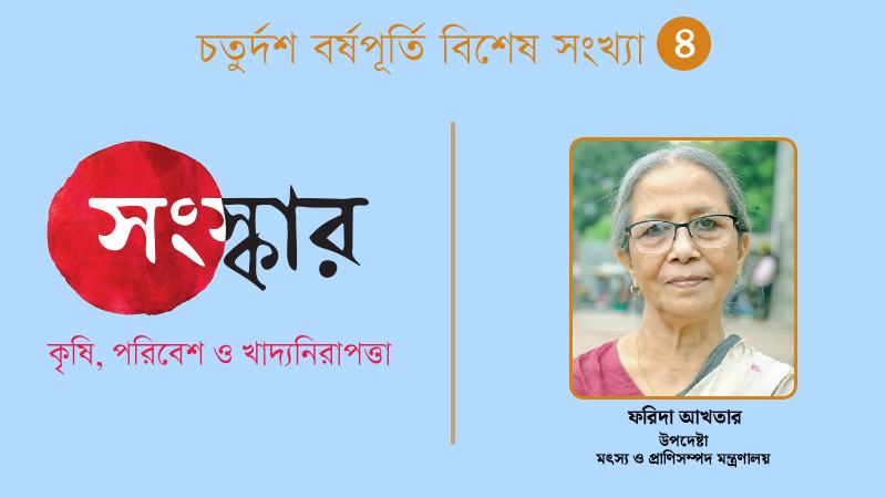 শিক্ষিত নীতিনির্ধারকদের পরিকল্পনাহীন উন্নয়নের ভুক্তভোগী প্রান্তিক কৃষক, জেলে, খামারি