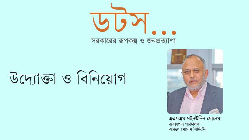 আর্থিক খাত ও বাস্তব অর্থনীতির মধ্যে গুরুতর অসামঞ্জস্য তৈরি হয়েছে