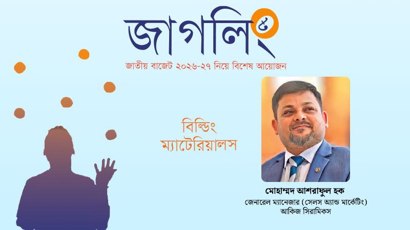 নতুন প্রযুক্তি ও যন্ত্রপাতি আমদানিতে কর ছাড়ে বিশ্ববাজারে প্রতিযোগিতা সক্ষমতা বাড়বে