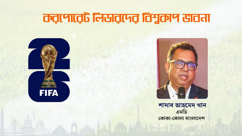 পর্তুগালের প্রতি ভালোবাসা আমার পারিবারিক ঐতিহ্যে পরিণত হয়েছে