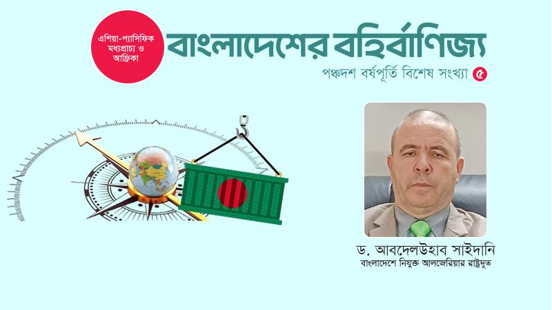 বাংলাদেশী ব্যবসায়ীদের আলজেরিয়ায় উদীয়মান খাতে আমন্ত্রণ জানাই