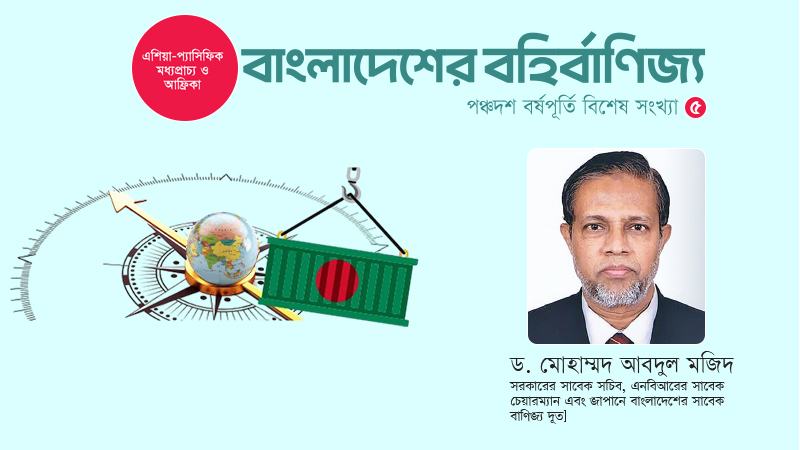 জাপান-বাংলাদেশ দ্বিপক্ষীয় ব্যবসা বাণিজ্য বিনিয়োগ সম্পর্ক