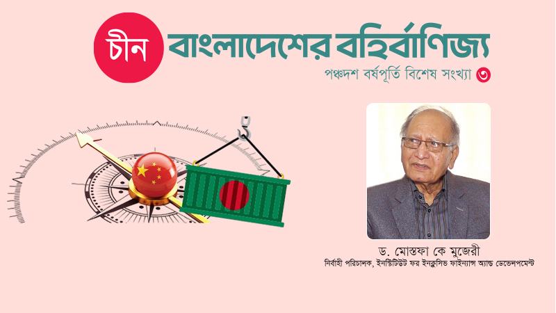 অশুল্ক বাধা কমানো যাবে চীনের সঙ্গে মুক্ত বাণিজ্য চুক্তি বাড়িয়ে