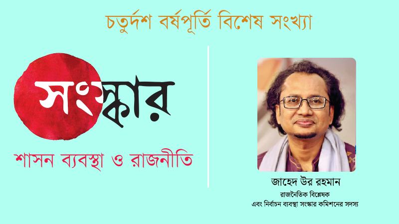 যে সরকারের প্রতি শক্তিশালী সমর্থন নেই সে সরকারকে আমলাতন্ত্র তেমন পাত্তা দেয় না
