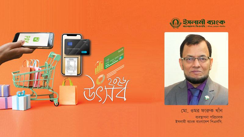গ্রাহকদের সুবিধা দিয়ে উৎসবের আমেজ ছড়িয়ে দিতে চায় ইসলামী ব্যাংক