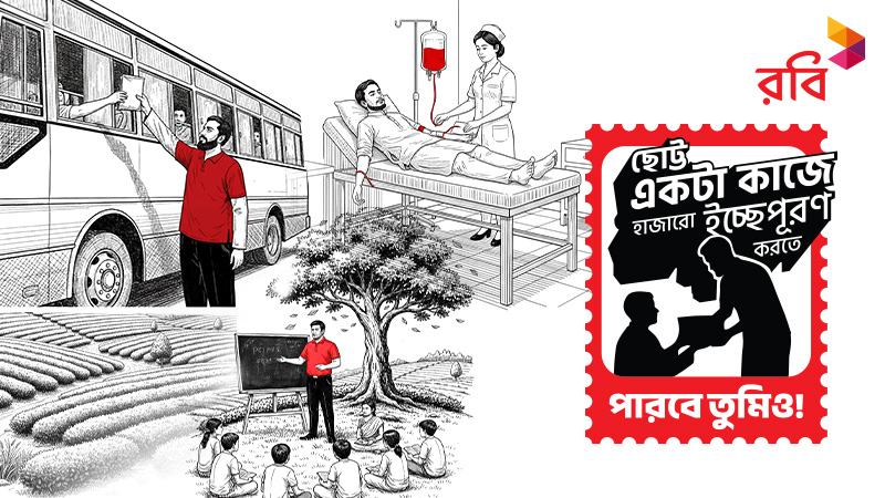 ছোট্ট একটা কাজে হাজারো ইচ্ছেপূরণ