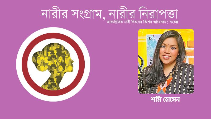 জুলাই আন্দোলনের সাহসী নারীদের হারিয়ে যেতে দেয়া যাবে না