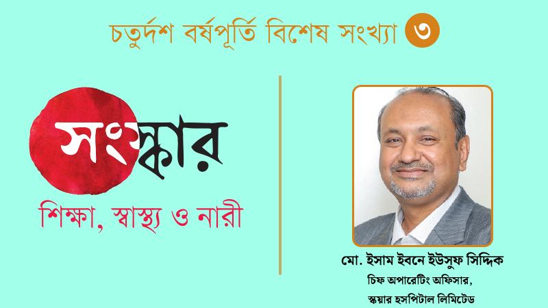 চিকিৎসা খাতে লাইসেন্স জটিলতা, আমলাতন্ত্র ও স্বাস্থ্যশিক্ষার সংস্কার হওয়া প্রয়োজন