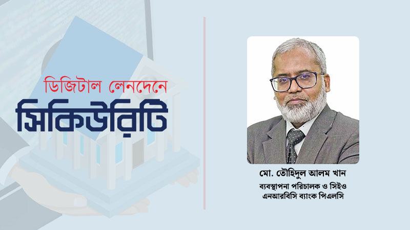 সাইবার নিরাপত্তায় আন্তর্জাতিক মানের ডাটা প্রোটেকশন আইন জরুরি