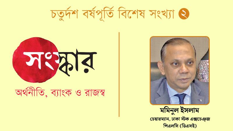 বিনিয়োগকারীদের কষ্ট হলেও বন্ধ কোম্পানিগুলোকে তালিকাচ্যুত করতে হবে