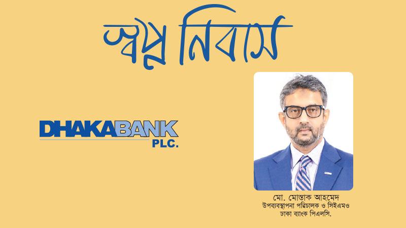 গ্রাহক, ডেভেলপার ও ব্যাংকের সমন্বিত চুক্তি আবাসন খাতকে আরো এগিয়ে নিতে পারে