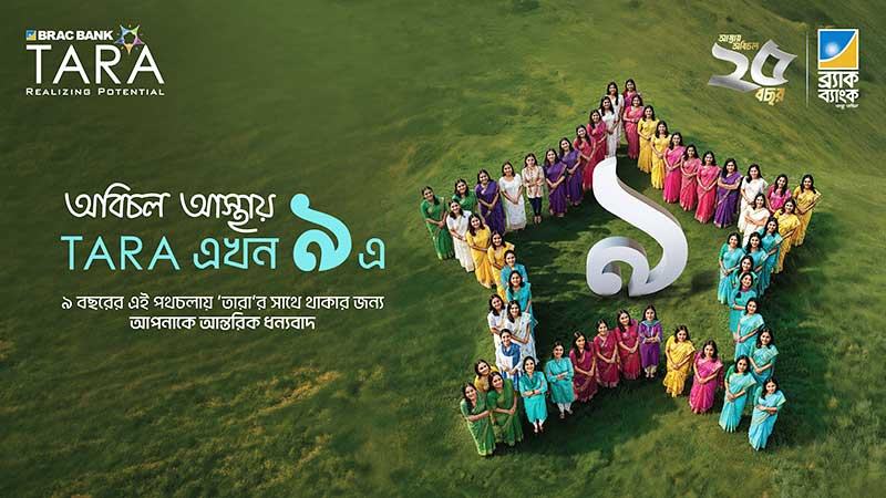 পাঁচ লাখ নারীর আর্থিক আস্থার প্লাটফর্ম